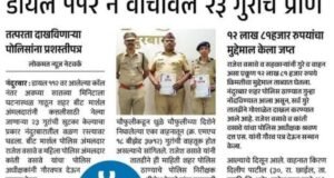 डायल112 ला कॉल… आणि अवघ्या 7 मिनिटांत पोलिसांची कारवाई