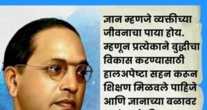 महामानव भारतरत्न डॉ. बाबासाहेब आंबेडकर यांच्या १३५ व्या जयंतीनिमित्त विनम्र अभिवादन…