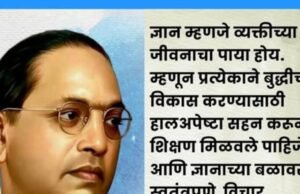 महामानव भारतरत्न डॉ. बाबासाहेब आंबेडकर यांच्या १३५ व्या जयंतीनिमित्त विनम्र अभिवादन…