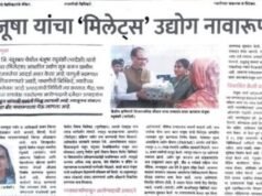 उद्योगाला कृषी विज्ञान केंद्र, नंदुरबार यांचे मोलाचे तांत्रिक सहकार्य लाभले