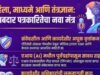 महिला, माध्यमे आणि तंत्रज्ञान यांचा संगम—जागरूक, संवेदनशील आणि जबाबदार पत्रकारितेकडे एक पाऊल!