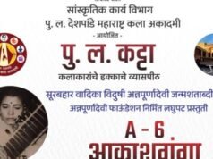 पु.ल. कट्ट्यावर उद्या विदुषी अन्नपूर्णा देवी यांना मानवंदना