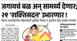 महिलांच्या सक्षमीकरणासाठी मोठे पाऊल!