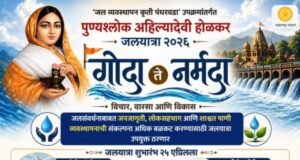 ‘जल व्यवस्थापन कृती पंधरवडा’