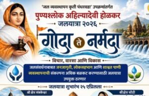 ‘जल व्यवस्थापन कृती पंधरवडा’