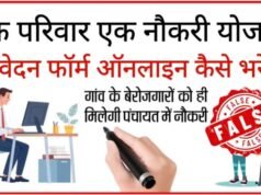 भारत सरकार सन २०२६ मध्ये प्रत्येक कुटुंबाला एक सरकारी नोकरी देणार असल्याचा सोशल मीडियावरील दावा पूर्णपणे खोटा आणि दिशाभूल करणारा आहे.