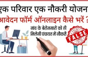 भारत सरकार सन २०२६ मध्ये प्रत्येक कुटुंबाला एक सरकारी नोकरी देणार असल्याचा सोशल मीडियावरील दावा पूर्णपणे खोटा आणि दिशाभूल करणारा आहे.