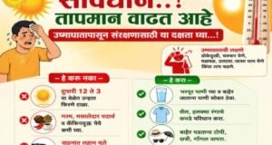 नंदुरबार जिल्ह्यात तापमान झपाट्याने वाढत आहे. अशा परिस्थितीत प्रत्येक नागरिकाने स्वतःची व आपल्या कुटुंबाची विशेष काळजी घेणे अत्यंत आवश्यक आहे.