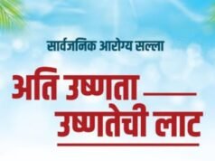 अति उष्णता – उष्णतेची लाट… संदर्भात