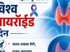 थायरॉईडकडे दुर्लक्ष करू नका!
