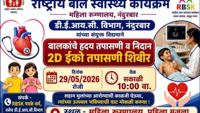 Free 2D Echo Checkup Camp Organized Under National Child Health Program (RBSK) in the District