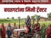 बचतगटांना मिनी ट्रॅक्टर व उपसाधने