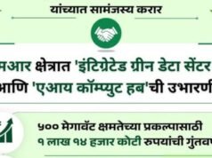 एमएमआर क्षेत्रात ‘इंटिग्रेटेड ग्रीन डेटा सेंटर पार्क’ आणि ‘एआय कॉम्प्युट हब’ची उभारणी