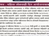 महिला व बाल विकास विभाग, नंदुरबार