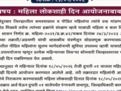 महिला व बाल विकास विभाग, नंदुरबार