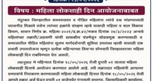 महिला व बाल विकास विभाग, नंदुरबार