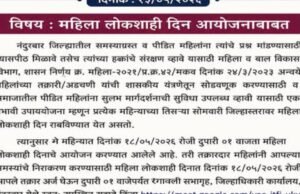 महिला व बाल विकास विभाग, नंदुरबार