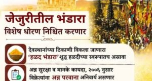 भाविकांच्या आरोग्यासाठी जेजुरीतील ‘भंडारा’ वापराबाबत विशेष धोरण निश्चित करणार