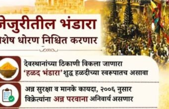 भाविकांच्या आरोग्यासाठी जेजुरीतील ‘भंडारा’ वापराबाबत विशेष धोरण निश्चित करणार