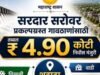 सरदार सरोवर प्रकल्पग्रस्त गावठाणांना विकासाची नवी गती!
