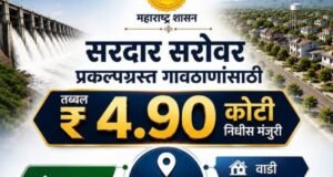 सरदार सरोवर प्रकल्पग्रस्त गावठाणांना विकासाची नवी गती!