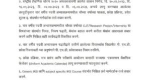 शैक्षणिकधोरण नुसार राज्यातील विद्यापीठे आणि महाविद्यालयांमध्ये चार वर्षीय पदवी अभ्यासक्रम, ॲकेडेमिक बँक ऑफ क्रेडिट्स (एबीसी), मेजर – मायनर पद्धती
