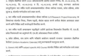 शैक्षणिकधोरण नुसार राज्यातील विद्यापीठे आणि महाविद्यालयांमध्ये चार वर्षीय पदवी अभ्यासक्रम, ॲकेडेमिक बँक ऑफ क्रेडिट्स (एबीसी), मेजर – मायनर पद्धती