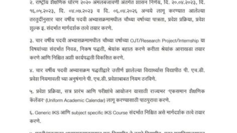 शैक्षणिकधोरण नुसार राज्यातील विद्यापीठे आणि महाविद्यालयांमध्ये चार वर्षीय पदवी अभ्यासक्रम, ॲकेडेमिक बँक ऑफ क्रेडिट्स (एबीसी), मेजर – मायनर पद्धती