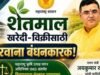 शेतमालातील भेसळ व घातक रसायनांच्या वापराला प्रतिबंध; दोषींवर अन्न सुरक्षा कायद्यांतर्गत कडक कारवाई होणार
