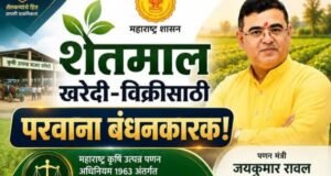 शेतमालातील भेसळ व घातक रसायनांच्या वापराला प्रतिबंध; दोषींवर अन्न सुरक्षा कायद्यांतर्गत कडक कारवाई होणार