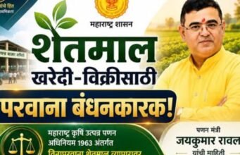 शेतमालातील भेसळ व घातक रसायनांच्या वापराला प्रतिबंध; दोषींवर अन्न सुरक्षा कायद्यांतर्गत कडक कारवाई होणार