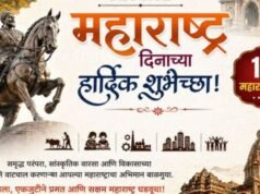 महाराष्ट्र दिनाच्या हार्दिक शुभेच्छा!