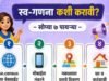 स्व-गणना आता तुमच्या हातात!