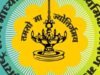 उच्च माध्यमिक प्रमाणपत्र (१२ वी) परीक्षेत यश मिळविलेले विद्यार्थी