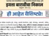 इयत्ता बारावी (फेब्रुवारी-मार्च २०२६) निकाल