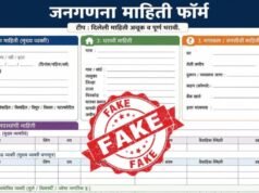 जनगणना २०२७ च्या अनुषंगाने सध्या सोशल मीडियावर एक अर्ज मोठ्या प्रमाणात व्हायरल होत आहे.