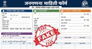 जनगणना २०२७ च्या अनुषंगाने सध्या सोशल मीडियावर एक अर्ज मोठ्या प्रमाणात व्हायरल होत आहे.
