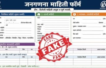जनगणना २०२७ च्या अनुषंगाने सध्या सोशल मीडियावर एक अर्ज मोठ्या प्रमाणात व्हायरल होत आहे.