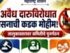 अवैध दारूविरोधात शासनाची कडक मोहीम!