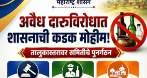 अवैध दारूविरोधात शासनाची कडक मोहीम!