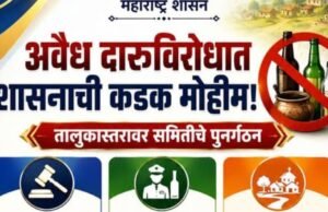 अवैध दारूविरोधात शासनाची कडक मोहीम!