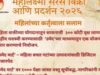 ‘महालक्ष्मी सरस विक्री आणि प्रदर्शन – २०२६’ ला भेट द्या…
