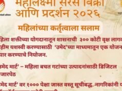 ‘महालक्ष्मी सरस विक्री आणि प्रदर्शन – २०२६’ ला भेट द्या…