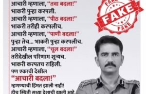 भाकरी करपली, भाकरी करपतच राहिली असे म्हणत IPS अधिकारी विश्वास नांगरे पाटील यांनी व्यवस्थेवर भाष्य केल्याचा सोशल मीडियावर व्हायरल होत असलेला दावा खोटा आहे.