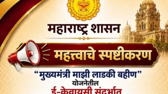 There are no instructions to submit documents for women who have not done e-KYC - clarification from the Women and Child Development Department