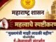 ई-केवायसी न केलेल्या महिलांना कागदपत्रे सादर करण्याचे कोणतेही निर्देश नाहीत – महिला व बालविकास विभागाचे स्पष्टीकरण