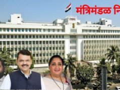 मंत्रिमंडळ निर्णय