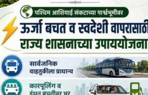 पश्चिम आशियाई संकटाच्या पार्श्वभूमीवर