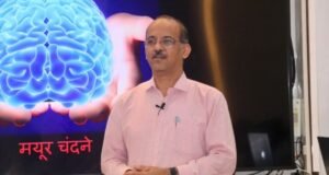 मेंदूला सकारात्मक दिशेने प्रशिक्षित करा – मनशक्ती मुख्य अभ्यासक्रम समन्वयक मयूर चंदने