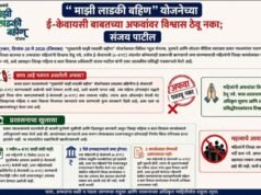 महत्त्वाची सूचना – “मुख्यमंत्री माझी लाडकी बहीण” योजनेबाबत
